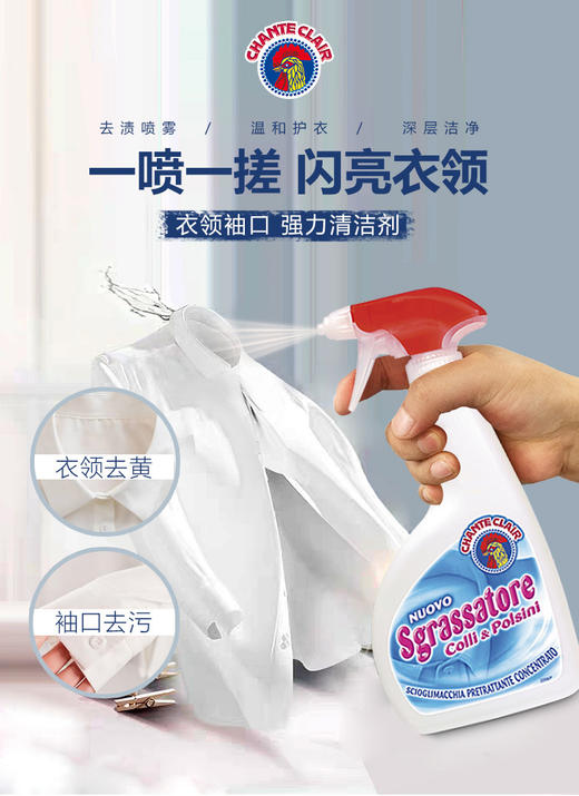 【中欧班列精选2瓶】意大利衣物去渍喷雾 原装进口大公鸡管家去污去渍衣物袖口喷雾500ml去污去渍衣领净375ml 商品图10