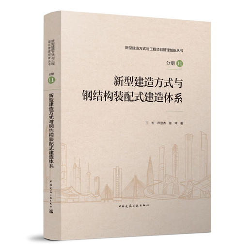 新型建造方式与工程项目管理创新丛书（任选） 商品图2