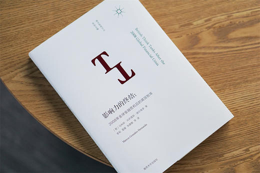 影响力的终结：2008年全球金融危机后的英国智库 商品图3