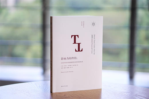 影响力的终结：2008年全球金融危机后的英国智库 商品图1