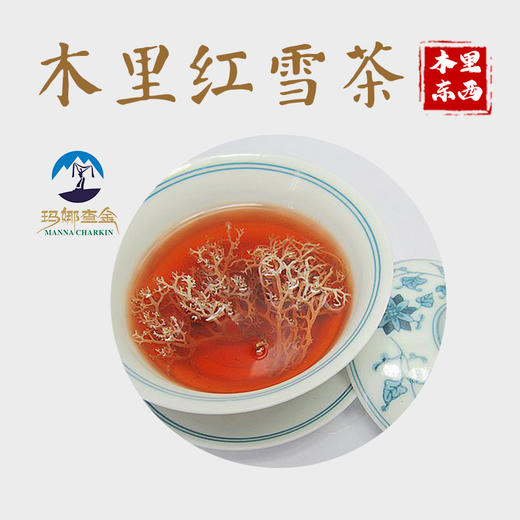 木里县高原红雪茶 商品图0