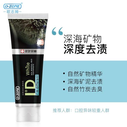 【中欧班列优选】韩国牙膏 原装进口ozone欧志姆黑色竹炭珍珠去黄美白薄荷清新 成人/儿童 商品图5