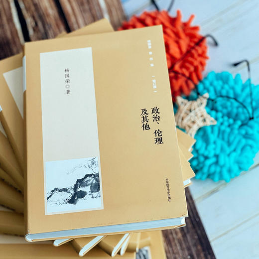 杨国荣哲学著作集 增订版  24卷 中国哲学研究 商品图9