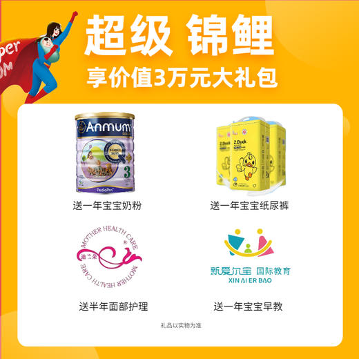 超级美妈超级锦鲤3万元大礼包 商品图0