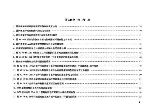 978-7-113-28624-8铁路货车段修检测技术（2021年版） 商品图4