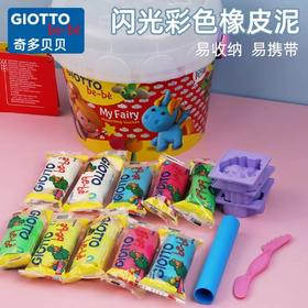 意大利进口/GIOTTO齐多/幼儿园宝宝专用彩泥/礼品桶装/柔软型橡皮泥/安全无毒