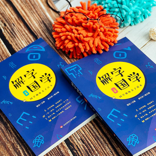 解字国学 上下2册套装 配套音频讲解 国学趣味亲子读本 精选100个基本常用汉字 商品图5