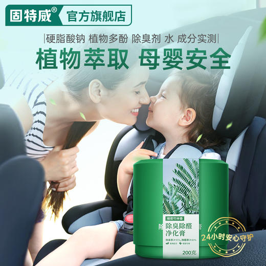 固特威固体车载香薰车载香水汽车车用车内香薰除味除甲醛固体香膏 商品图4