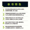 Python编程轻松进阶 python编程从入门到实践教程编程快速上手入门进*零基础自学 py语言程序设计核心编程 商品缩略图2