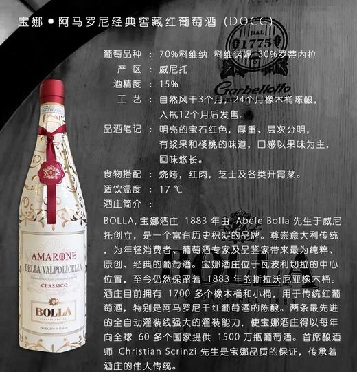 意大利宝娜经典窖藏阿马罗尼红葡萄酒 2017 Bolla Amarone Valipolicella Classico DOCG 商品图1