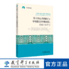 学习故事译丛：学习的心智倾向与早期教育环境创设：形成中的学习 商品缩略图0