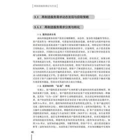 再制造服务理论与方法