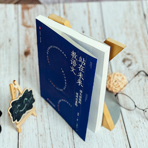 站在未来教语文 语文价值的追问与重构 大夏书系 语文之道 商品图2