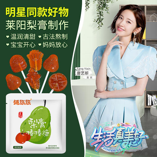 趣悠悠莱阳梨膏棒棒糖 90g 升级款梨膏枇杷膏 商品图0