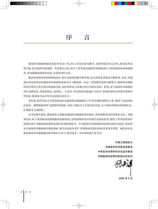 感染性骨缺损外科治疗规范及病例精粹 谢肇 罗飞 临床诊断治疗理念术前评估术前计划病例图谱 人民卫生出版社9787117331210 商品图2