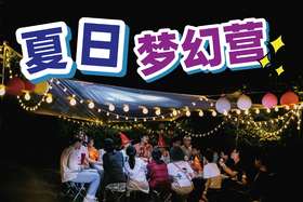 2022暑假游学《夏日梦幻营》