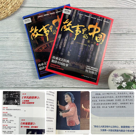《故事里的中国》 商品图4