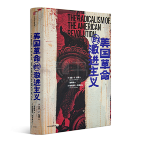 《美国革命的激进主义》