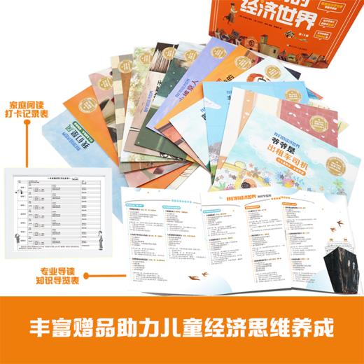 国际大奖作者给孩子的经济学启蒙绘本 我们的经济世界 商品图3