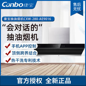 康宝（Canbo）欧式油烟 顶侧双吸 家用 厨房抽油烟 大吸力 WiFi手远程控制 自动清洗 CXW-280-AE9016（手APP控制）