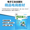 (仓发) 网店美工实操（全彩）(博文视点出品)/电子工业出版社/崔恒华/9787121345500 商品缩略图6