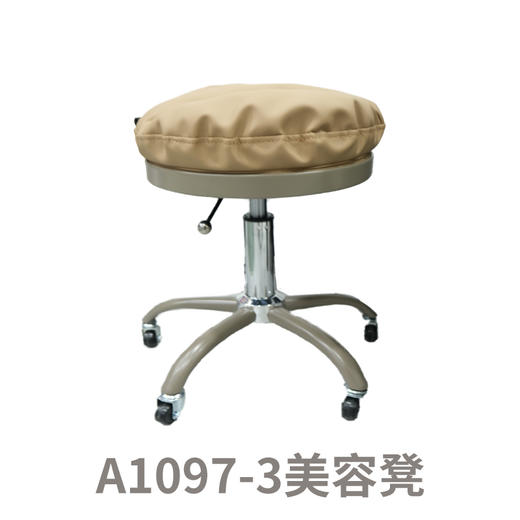 A1097-3美容凳 琥珀色/大象灰 商品图0