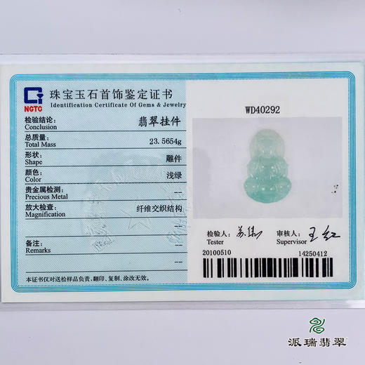 派瑞翡翠 翡翠观音 糯种 飘翠 商品图5