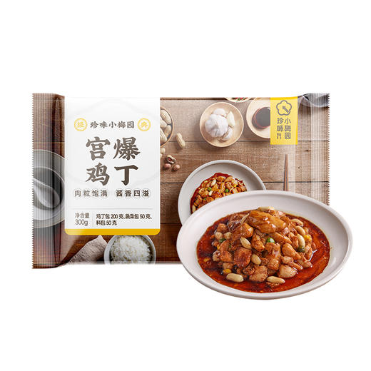 珍味小梅园【顺丰冷链】宫爆鸡丁300g*3袋+鱼香肉丝300g*2袋 商品图3