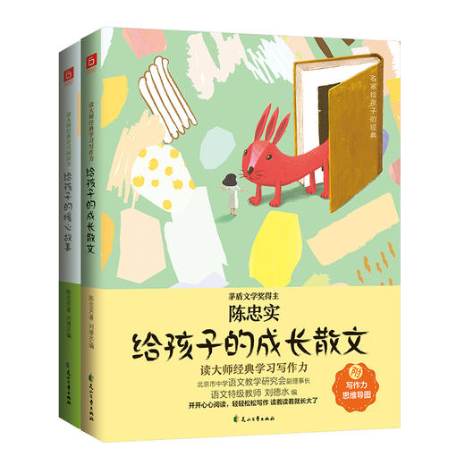 【给孩子系列2册】陈忠实：给孩子的成长散文+汪曾祺：给孩子的暖心故事 商品图2