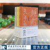 孔子三来 孔子原来孔子如来孔子归来鲍鹏山思想史作品典藏系列中国青年出版社中华传统文化 商品缩略图0