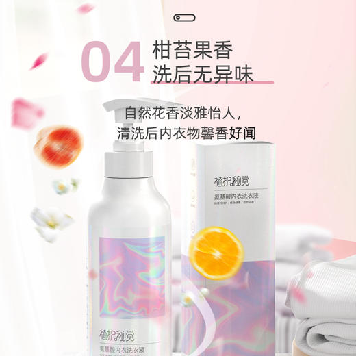 植护内衣洗内裤清洗液洗衣液女士清洗剂专研 商品图3