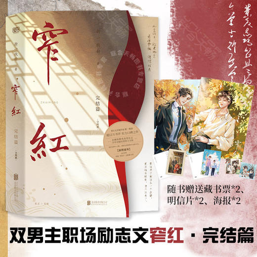 窄红·完结篇：全两册 商品图0