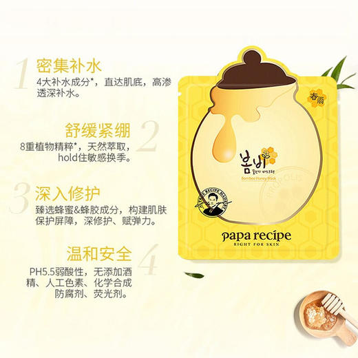 【春雨papa recipe 】黄色经典蜂蜜补水面膜10片/盒 商品图1