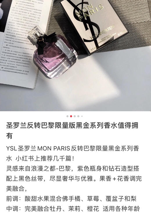 YSL圣罗兰反转巴黎经典 浓香 EDP女士30/50/90ml 商品图7
