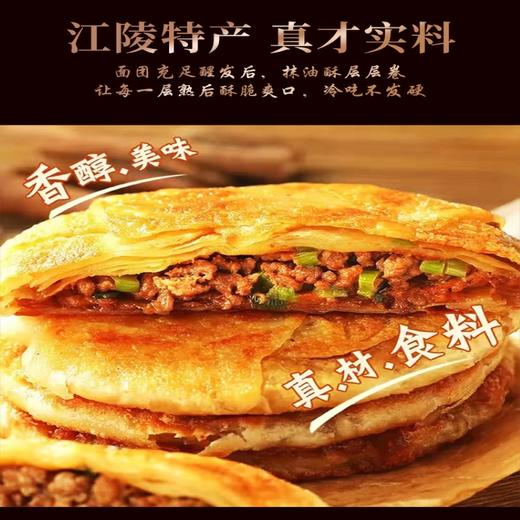 千里江陵铁牛肉饼 外酥里嫩 铁牛牛肉馅饼 半成品 345g*5袋 商品图1