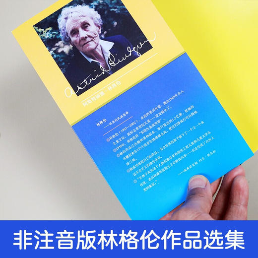 新版林格伦作品选集 美绘版 长袜子皮皮 6-9岁 阿斯特丽德·林格伦 著 儿童文学 商品图2