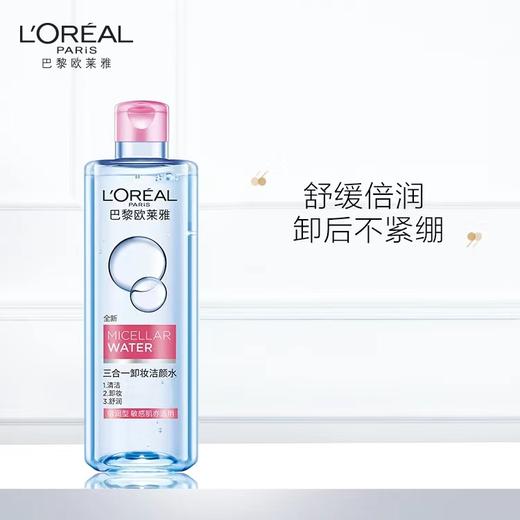 1楼欧莱雅三合一卸妆洁颜水倍润型眼唇脸部卸妆水400ml 商品图0