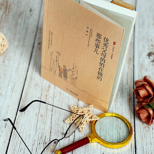 优秀父母悄悄在做的那些事儿 大夏书系 特级教师任勇 家庭教育 商品图3