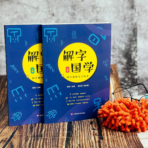 解字国学 上下2册套装 配套音频讲解 国学趣味亲子读本 精选100个基本常用汉字 商品图3