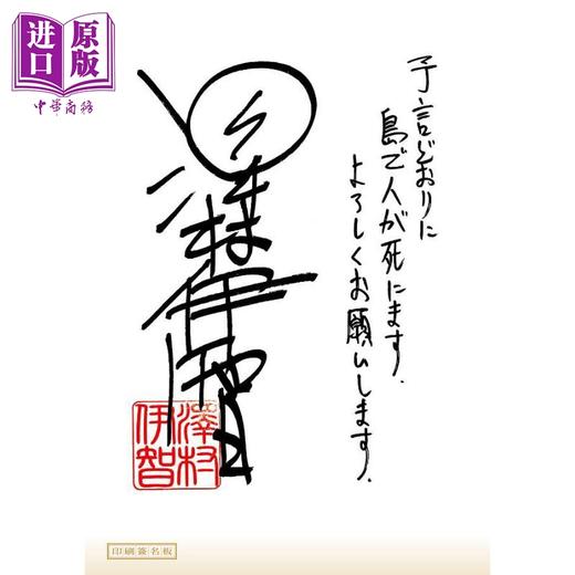 【中商原版】预言之岛 印刷签名版 港台原版 泽村伊智 瑞昇 日本文学 悬疑推理小说 商品图2