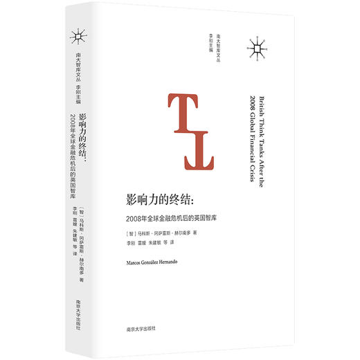 影响力的终结：2008年全球金融危机后的英国智库 商品图0