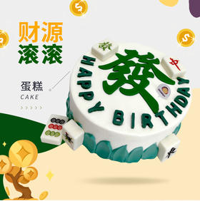 财源滚滚蛋糕