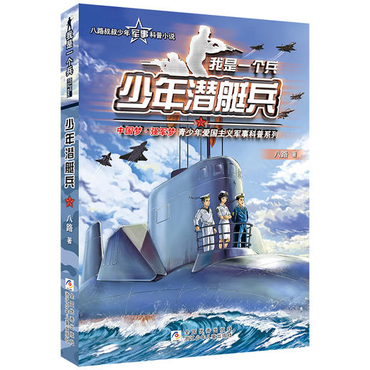 【明明推荐】我是一个兵少年特种兵系列书全套共10册 商品图3
