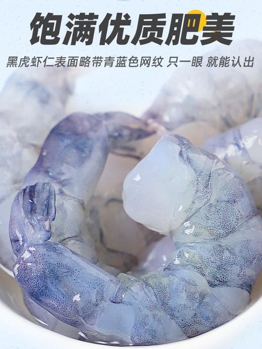 大号鲜冻黑虎虾仁200g*3包邮 商品图2