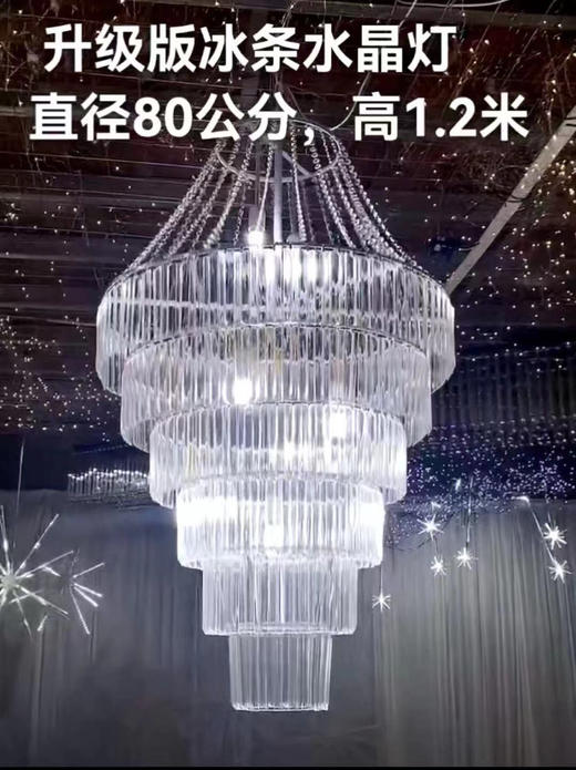 升级版冰条水晶灯（运费自理） 商品图0