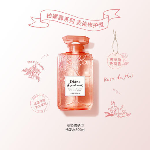 黛丝恩 柏娜露 田萃洗发水 玫瑰烫染修复型500ml 商品图0