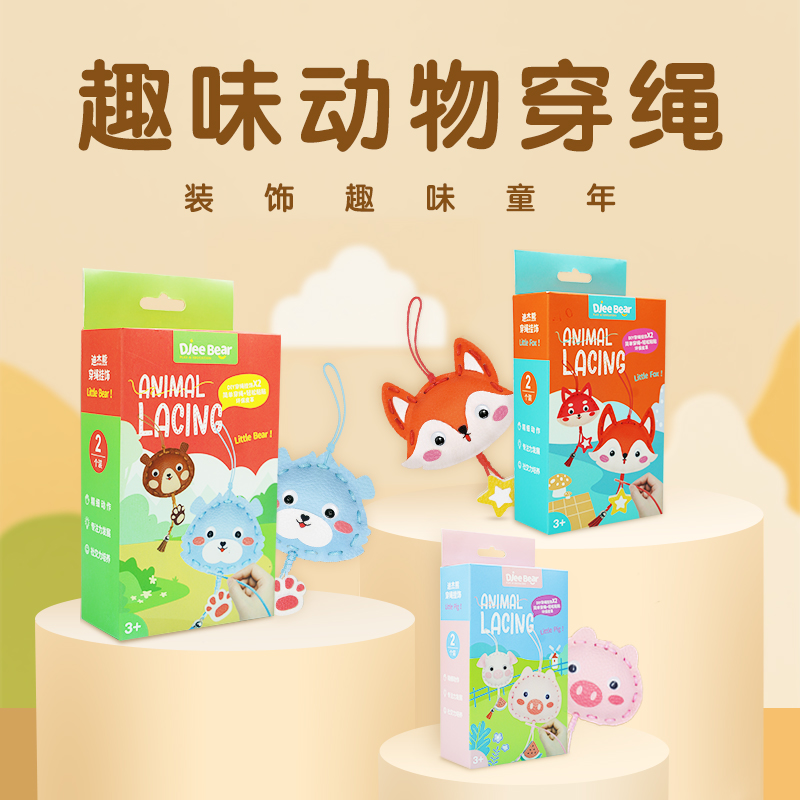 迪杰熊新品趣味动物穿绳儿童手工玩具小挂件