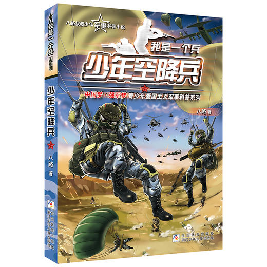 【明明推荐】我是一个兵少年特种兵系列书全套共10册 商品图2