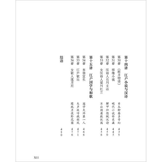 日本古典文学十五讲 商品图6