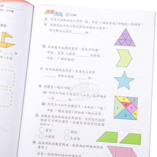 【中商原版】香港原版教图数学星级班4下小学数学练习含答案香港教育出版 商品图3